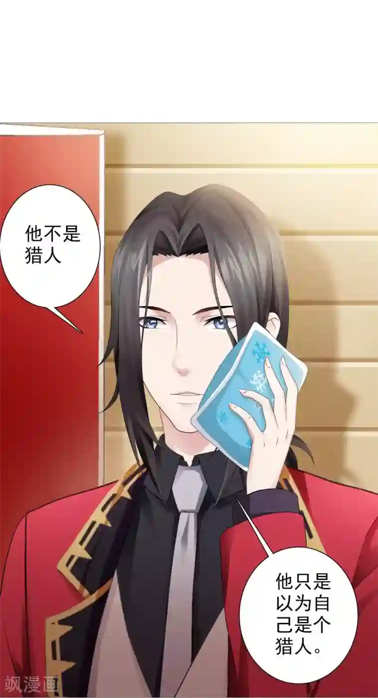 命中注定我咬你第21话