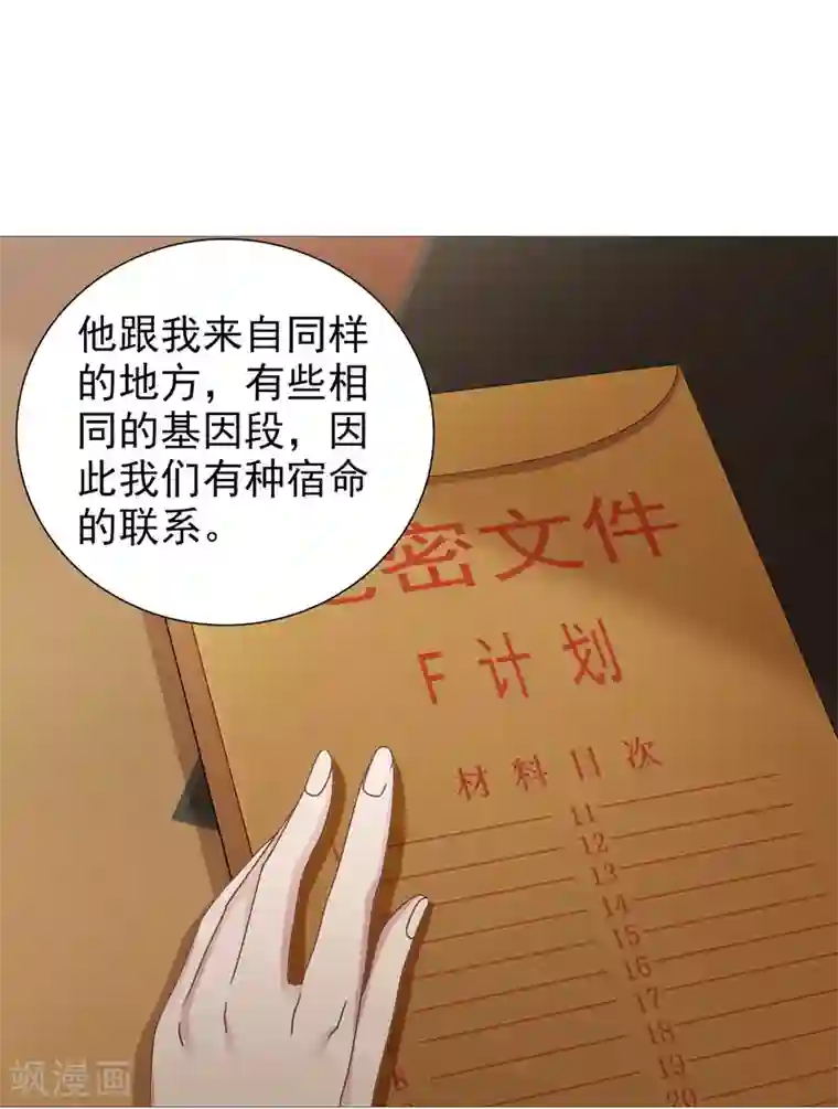 命中注定我咬你第21话