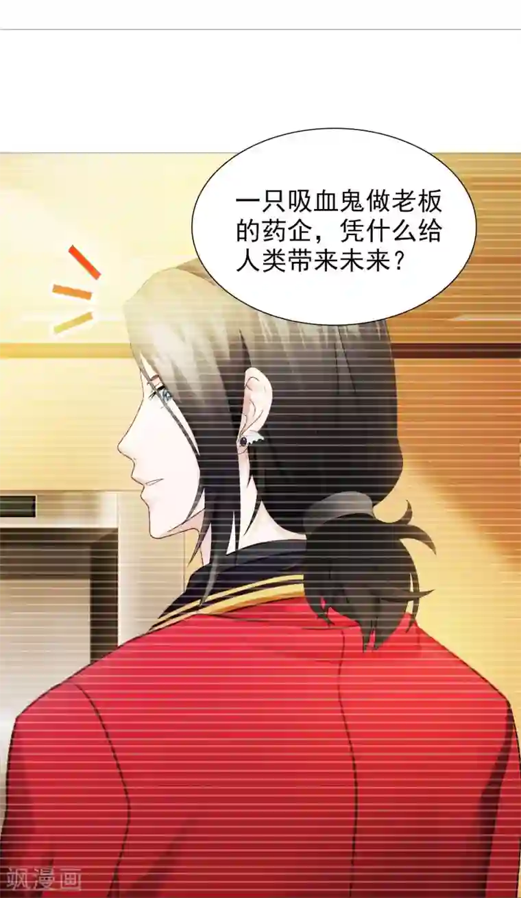 命中注定我咬你第21话