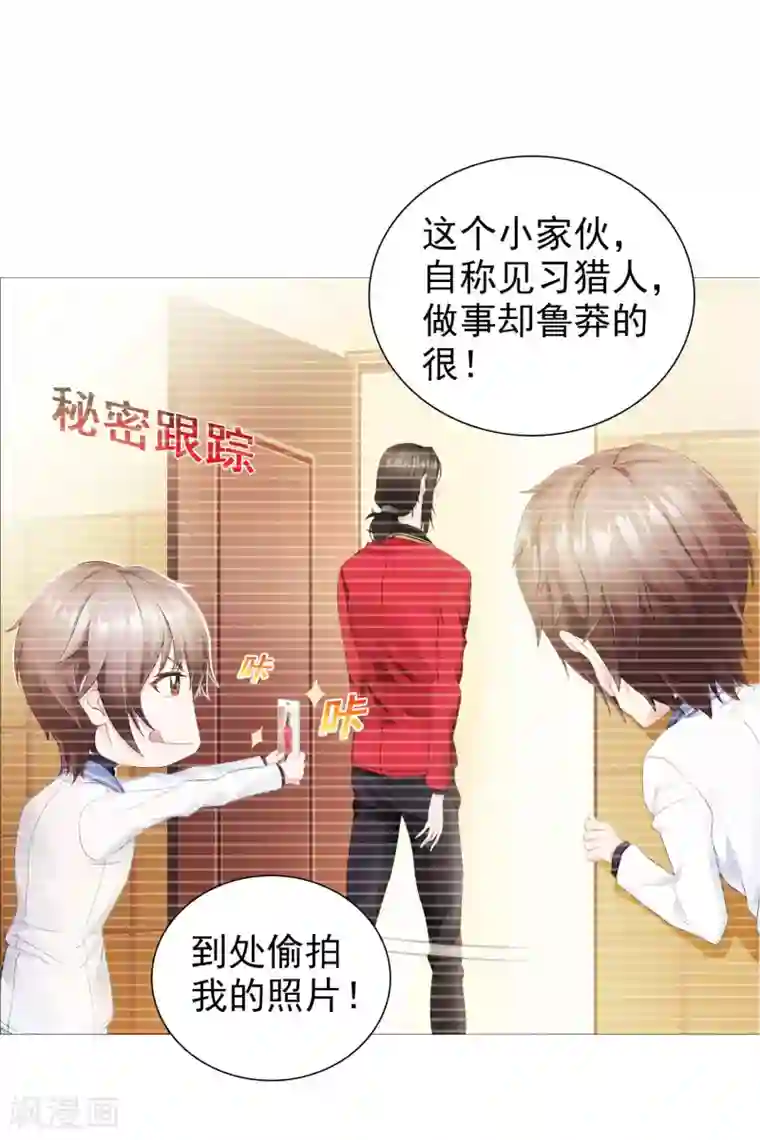 命中注定我咬你第21话