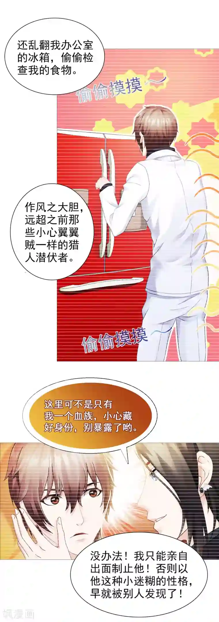 命中注定我咬你第21话