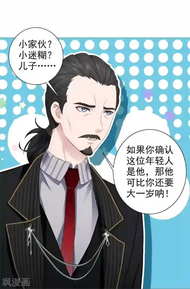 命中注定我咬你第21话