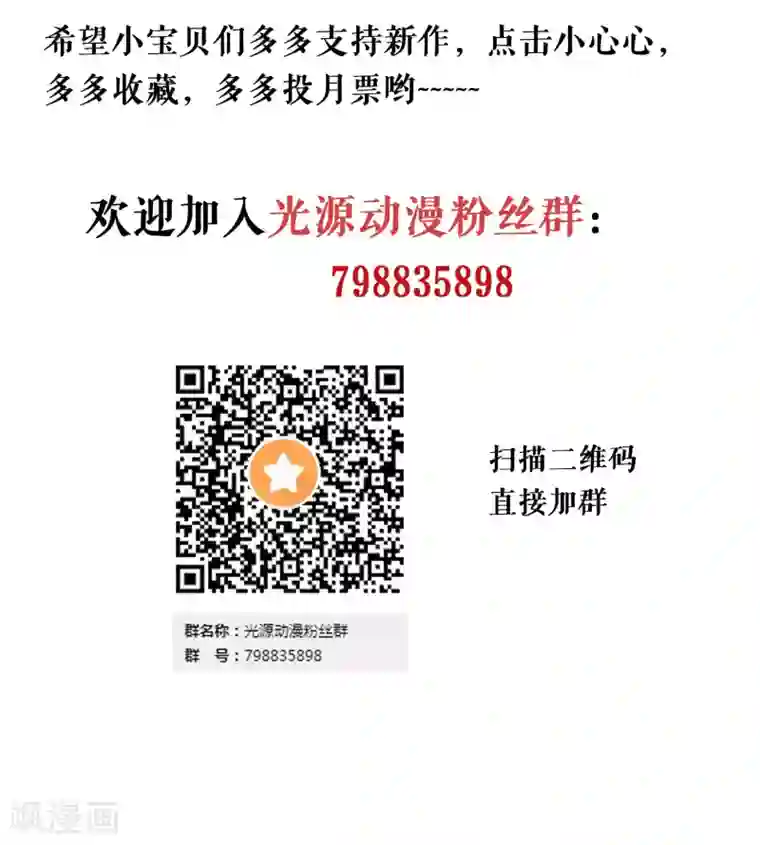 命中注定我咬你第21话