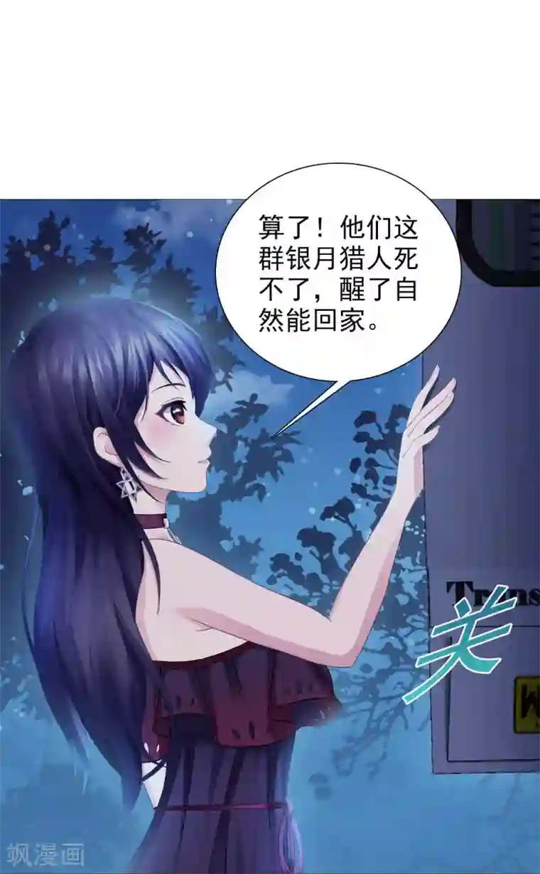 命中注定我咬你第21话