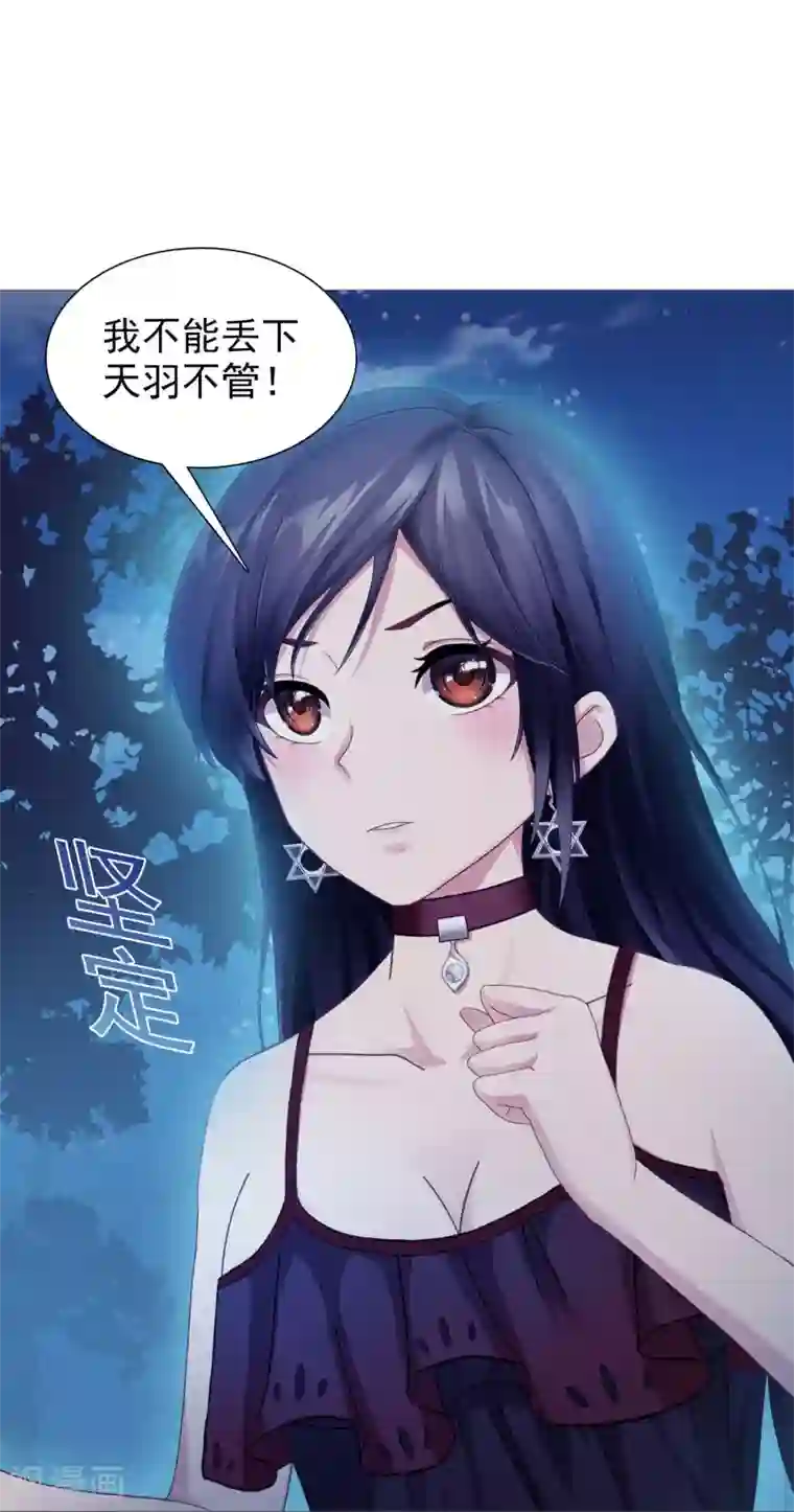 命中注定我咬你第21话