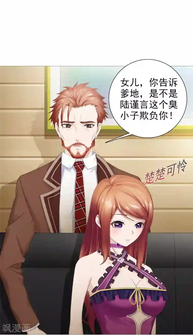 命中注定我咬你第21话