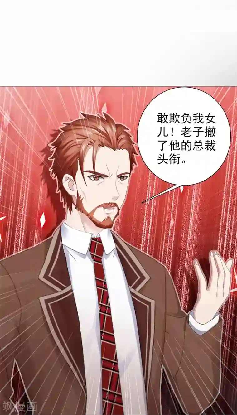 命中注定我咬你第21话