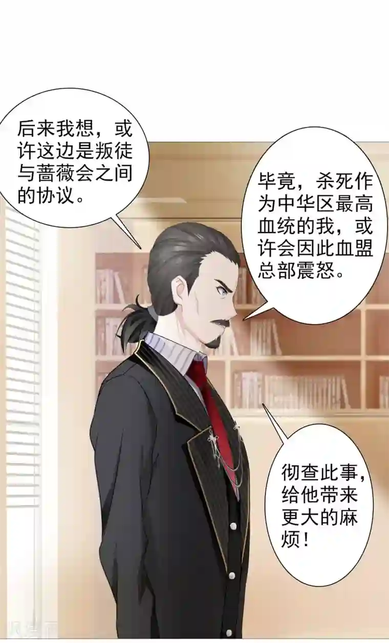 命中注定我咬你第22话