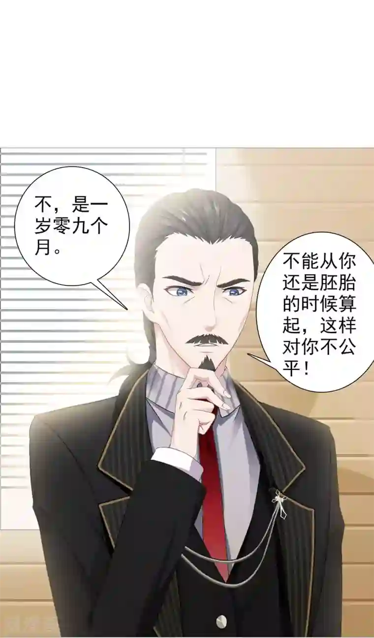 命中注定我咬你第22话