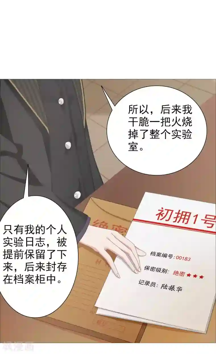 命中注定我咬你第22话