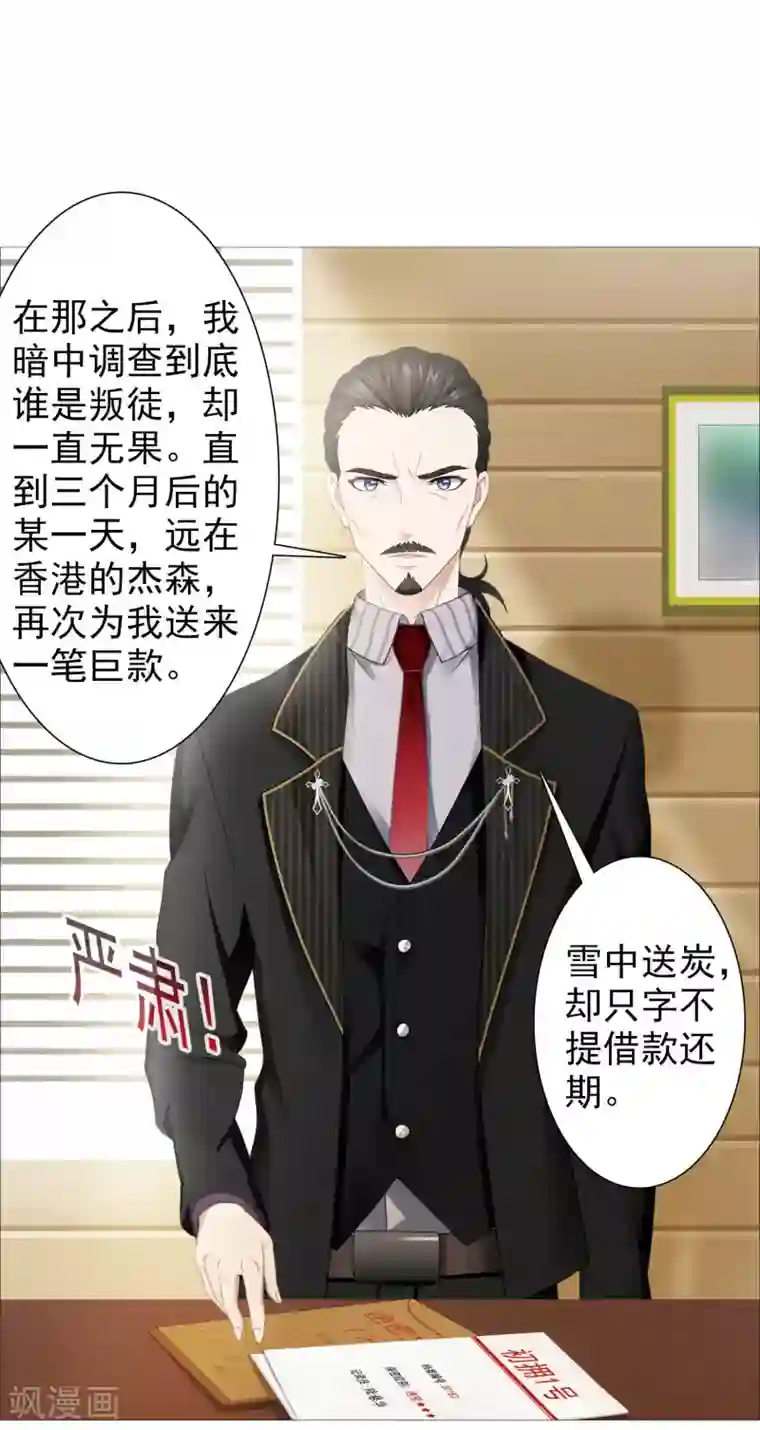 命中注定我咬你第22话