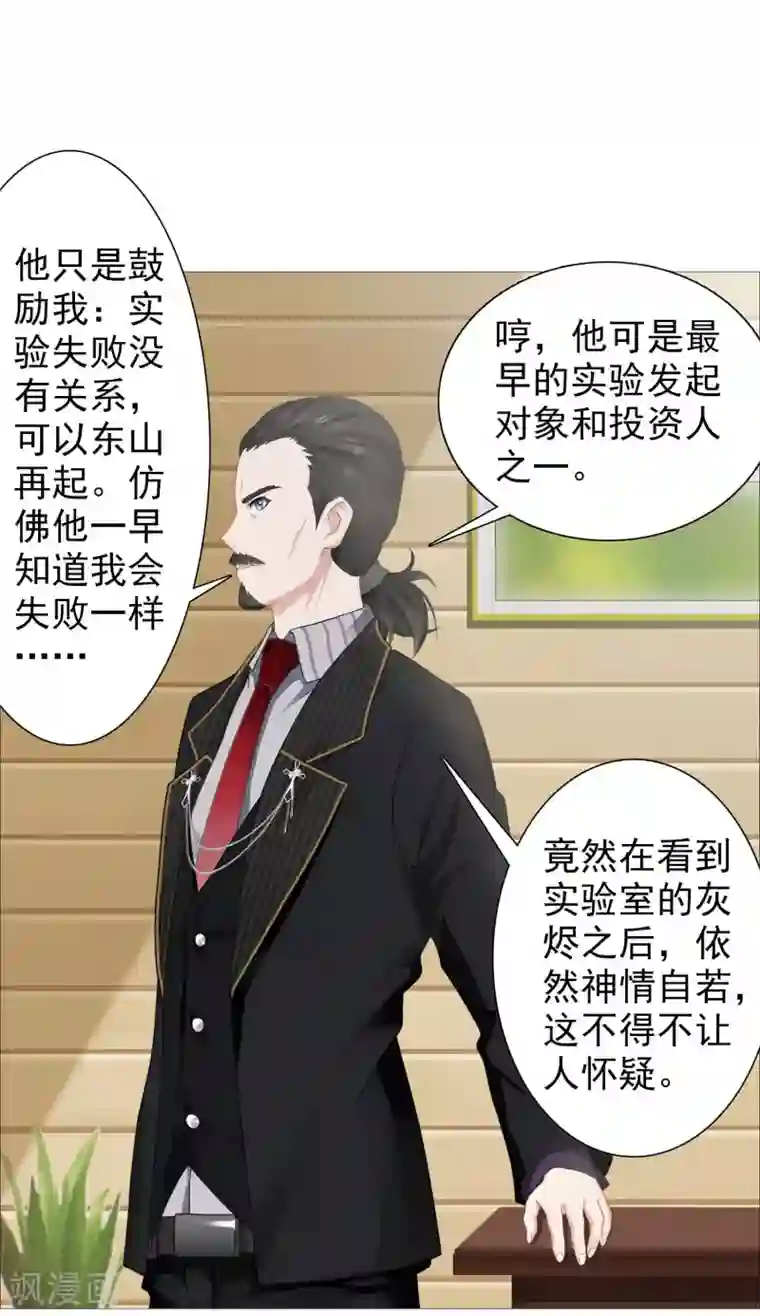 命中注定我咬你第22话