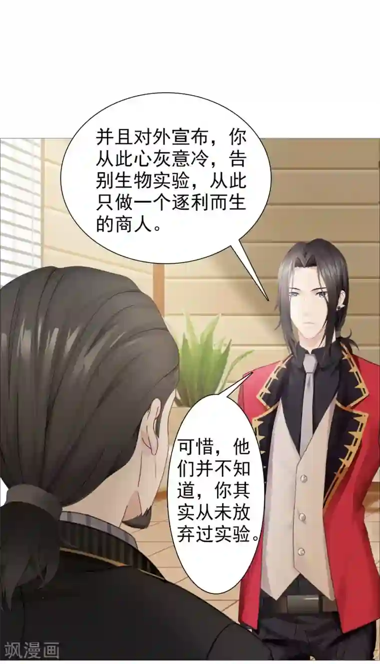 命中注定我咬你第22话