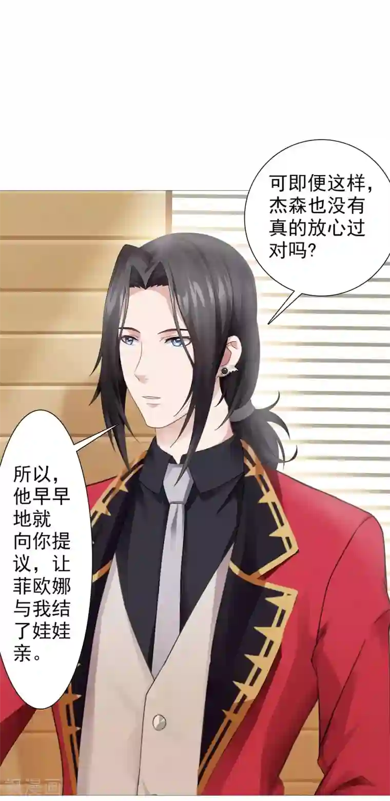 命中注定我咬你第22话