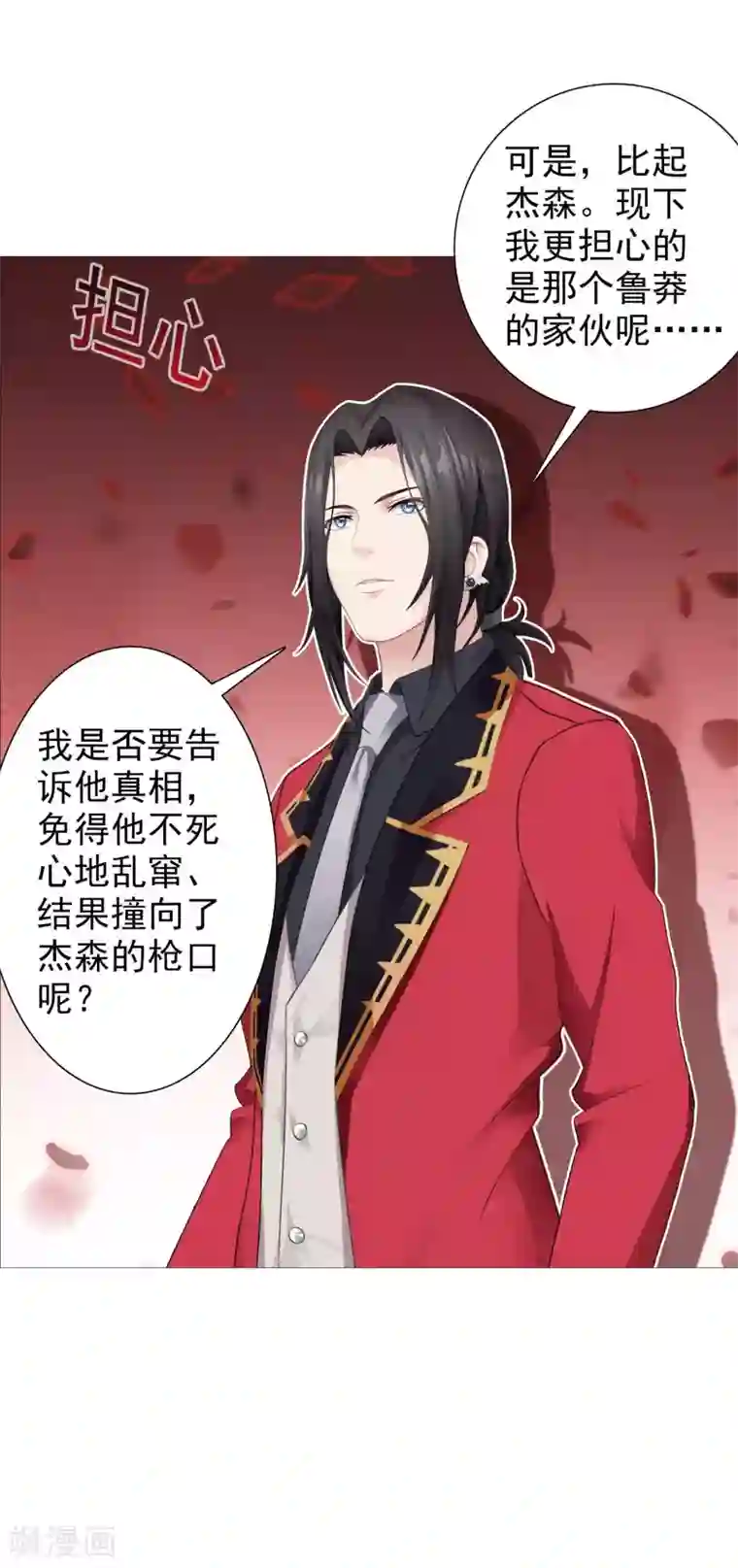 命中注定我咬你第22话