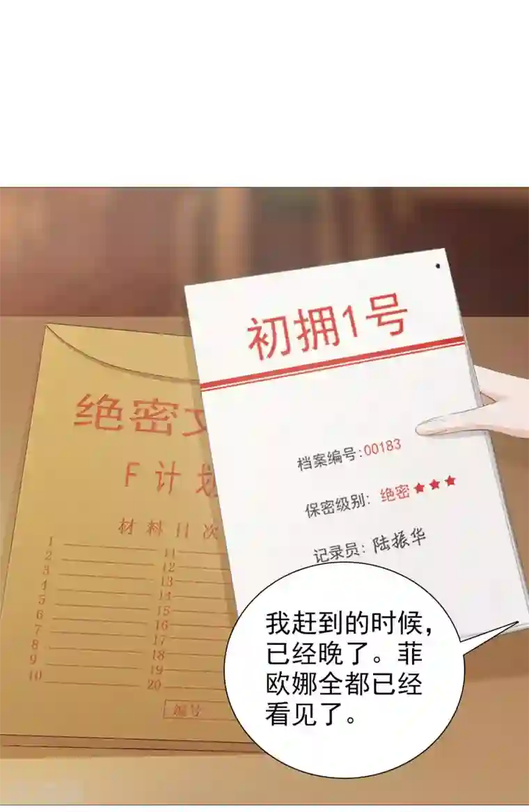 命中注定我咬你第22话