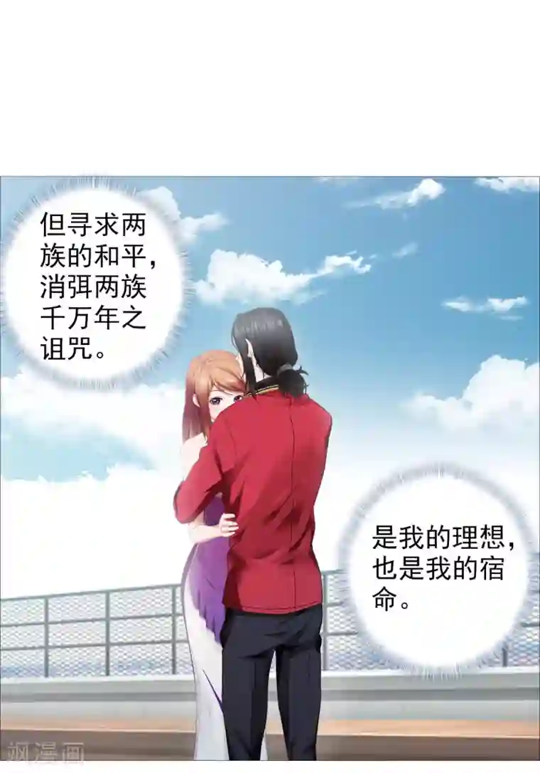 命中注定我咬你第23话