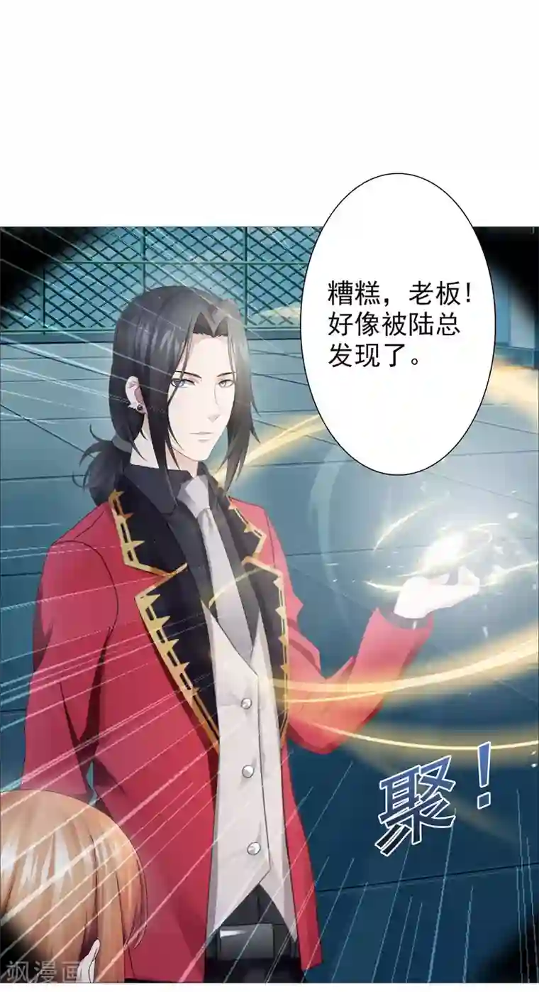 命中注定我咬你第23话