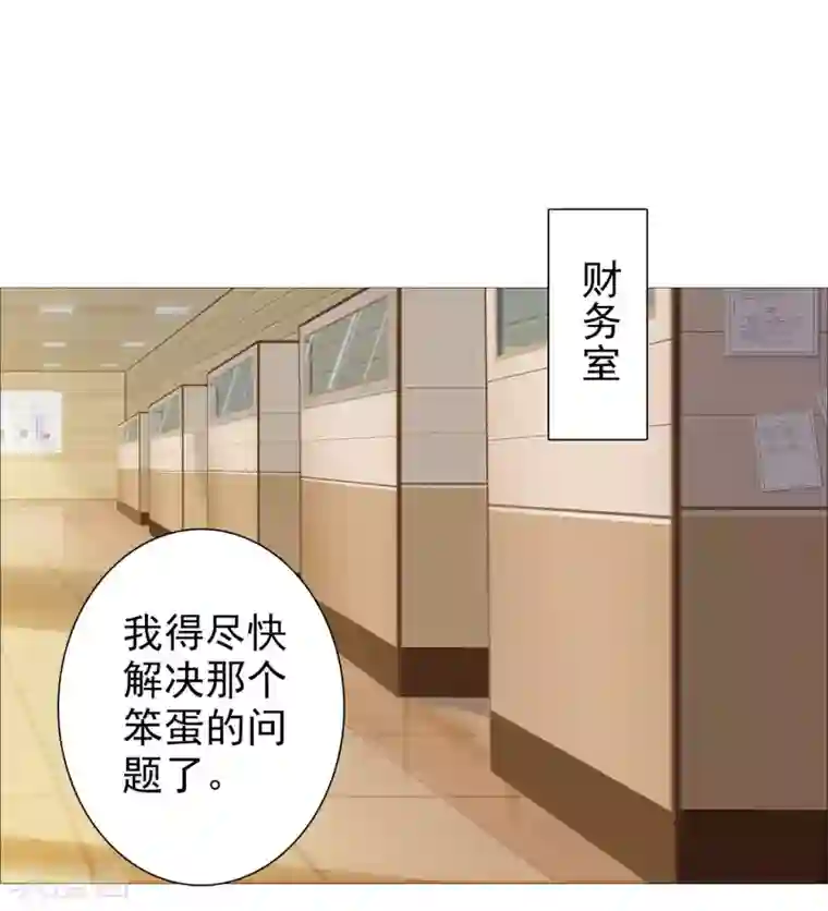 命中注定我咬你第23话