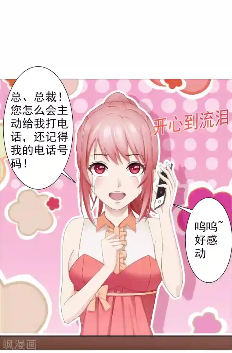 命中注定我咬你第23话