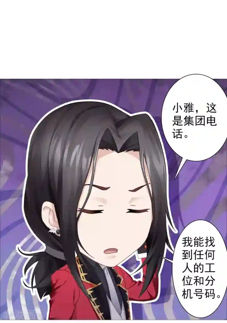 命中注定我咬你第23话