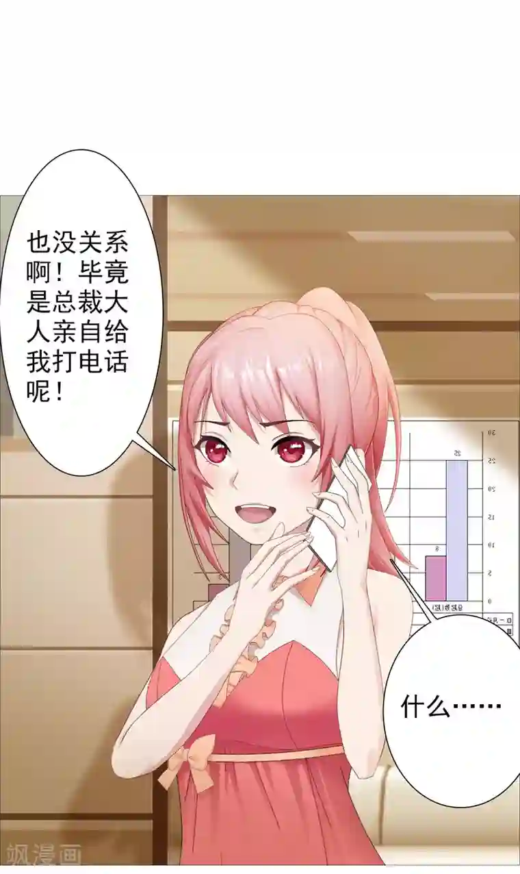 命中注定我咬你第23话