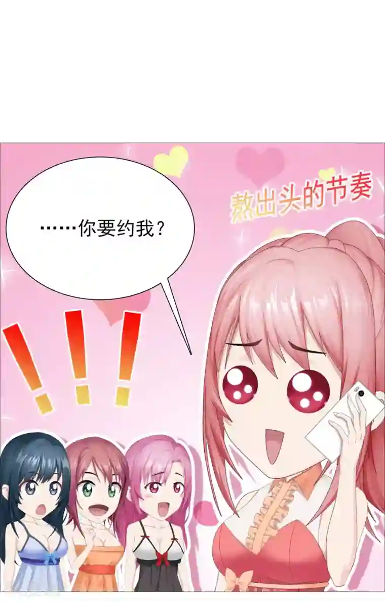 命中注定我咬你第23话