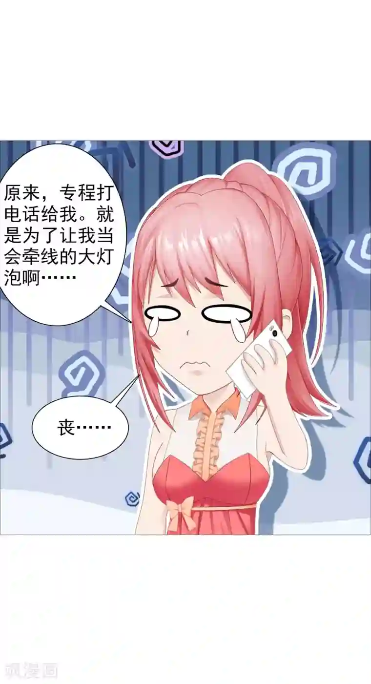 命中注定我咬你第23话