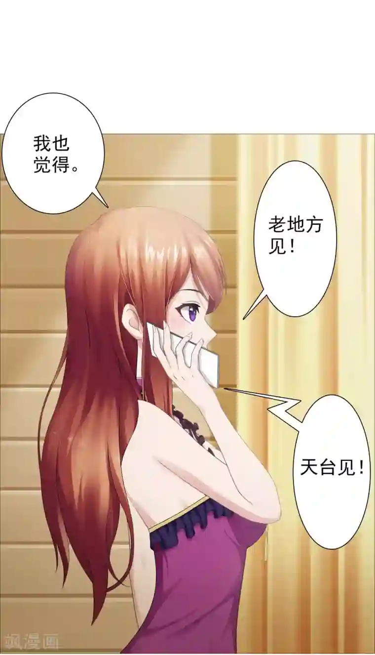 命中注定我咬你第23话