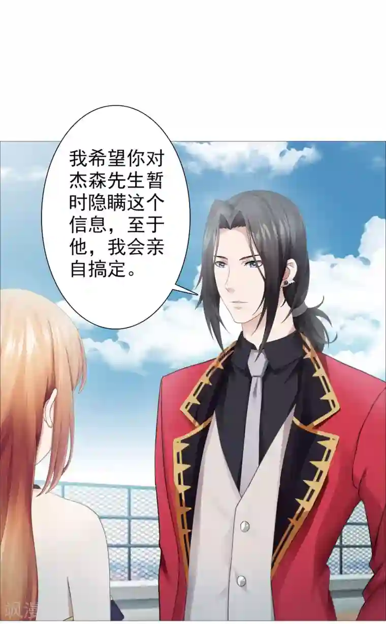 命中注定我咬你第23话