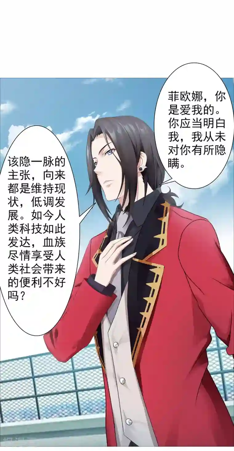 命中注定我咬你第23话