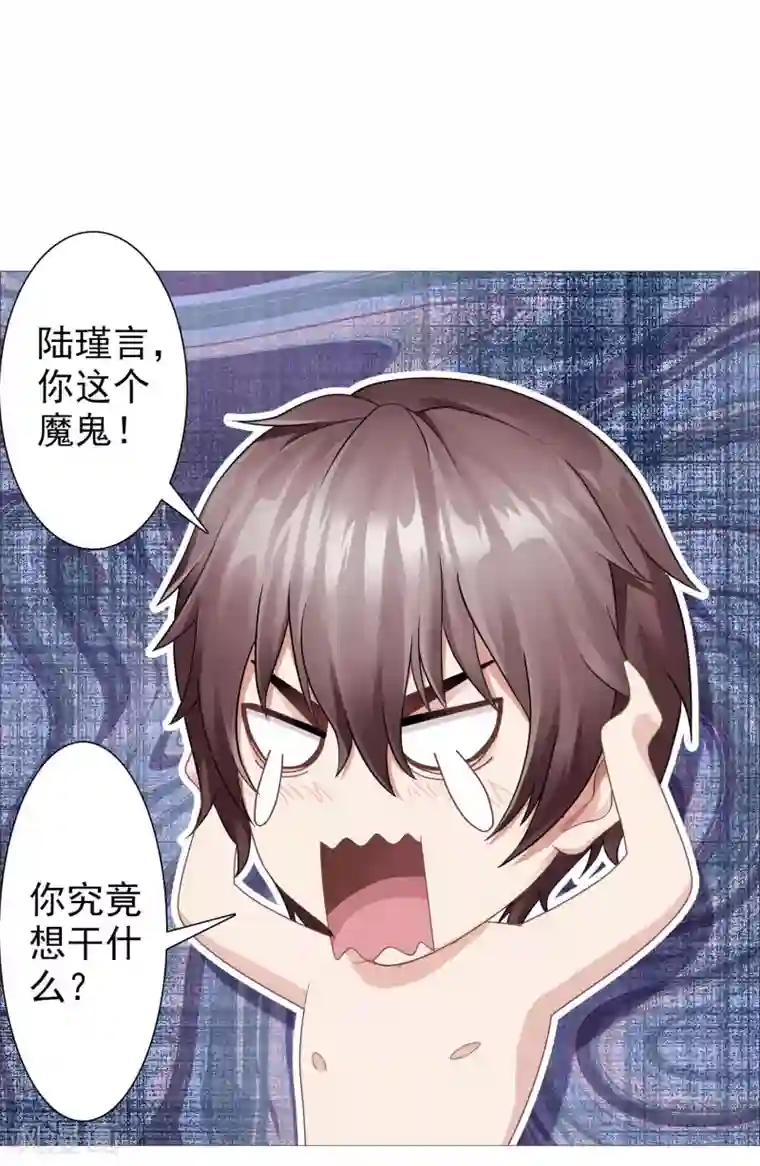 命中注定我咬你第24话