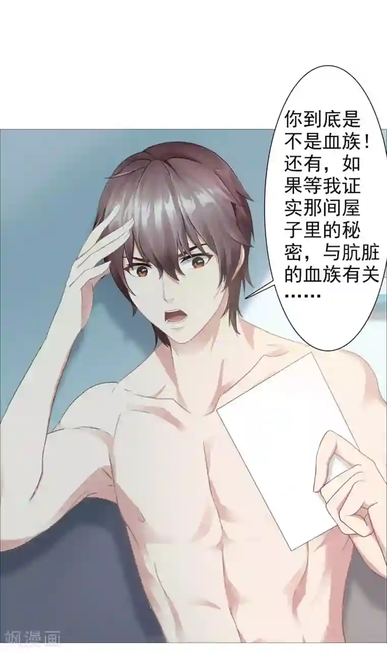 命中注定我咬你第24话