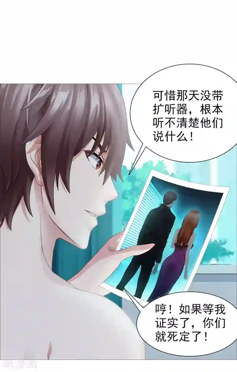 命中注定我咬你第24话