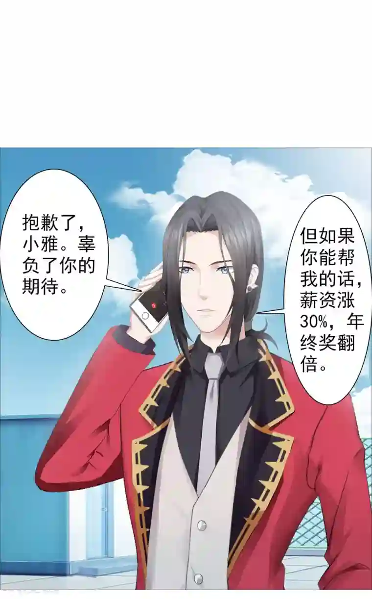 命中注定我咬你第24话