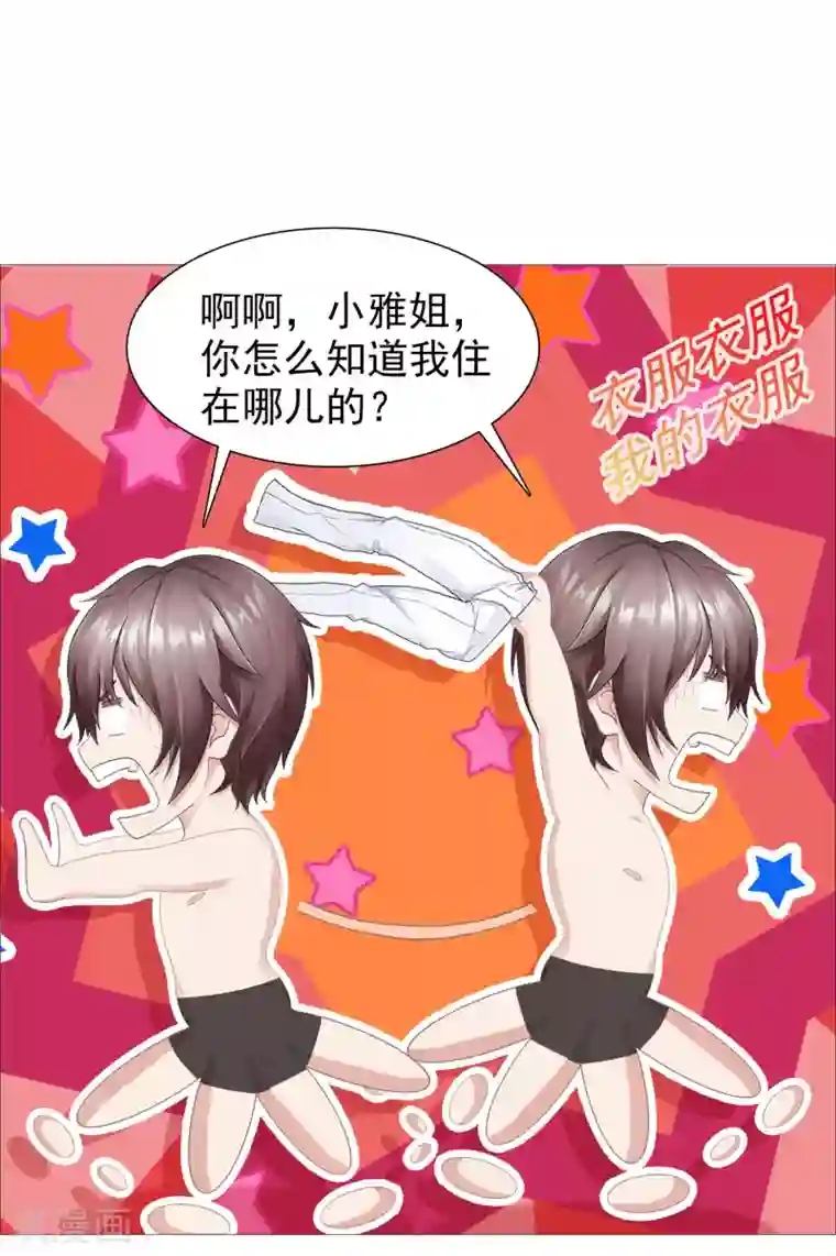 命中注定我咬你第24话