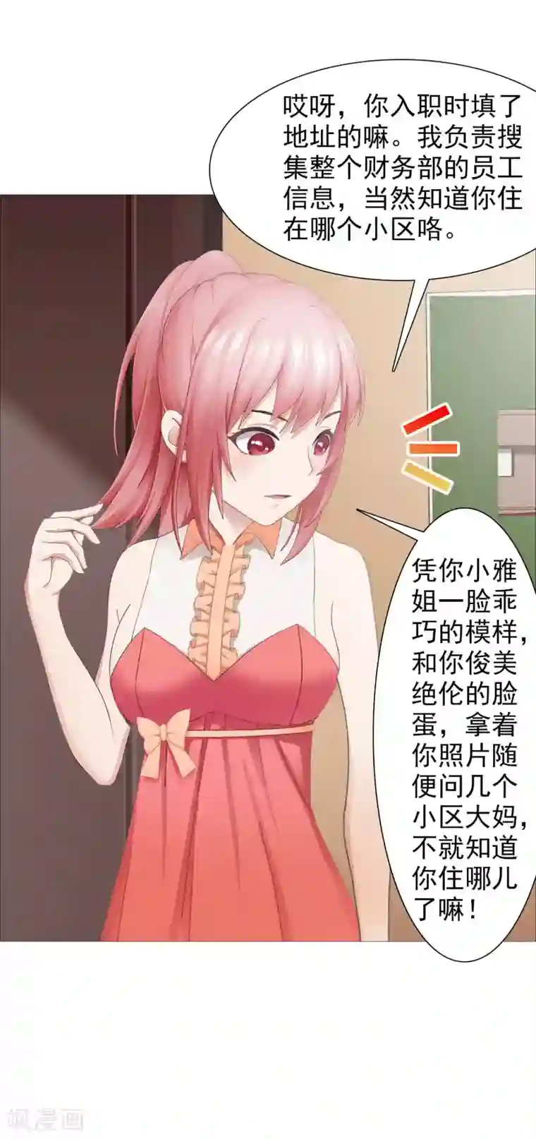 命中注定我咬你第24话