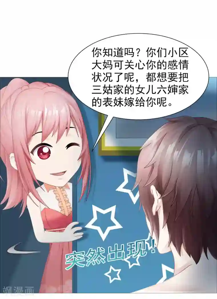 命中注定我咬你第24话