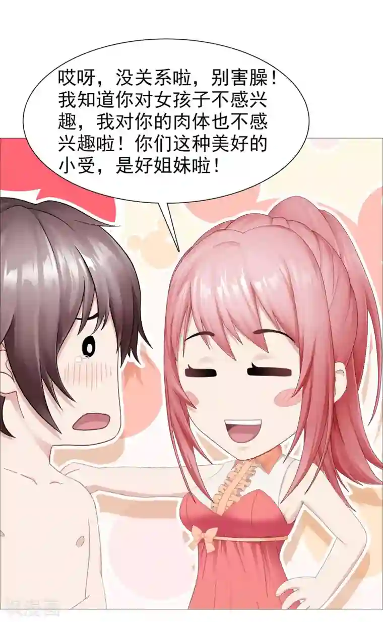 命中注定我咬你第24话