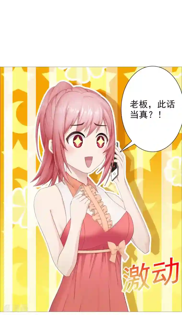 命中注定我咬你第24话