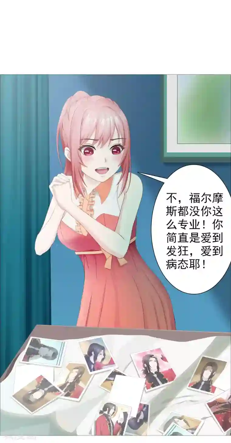 命中注定我咬你第24话