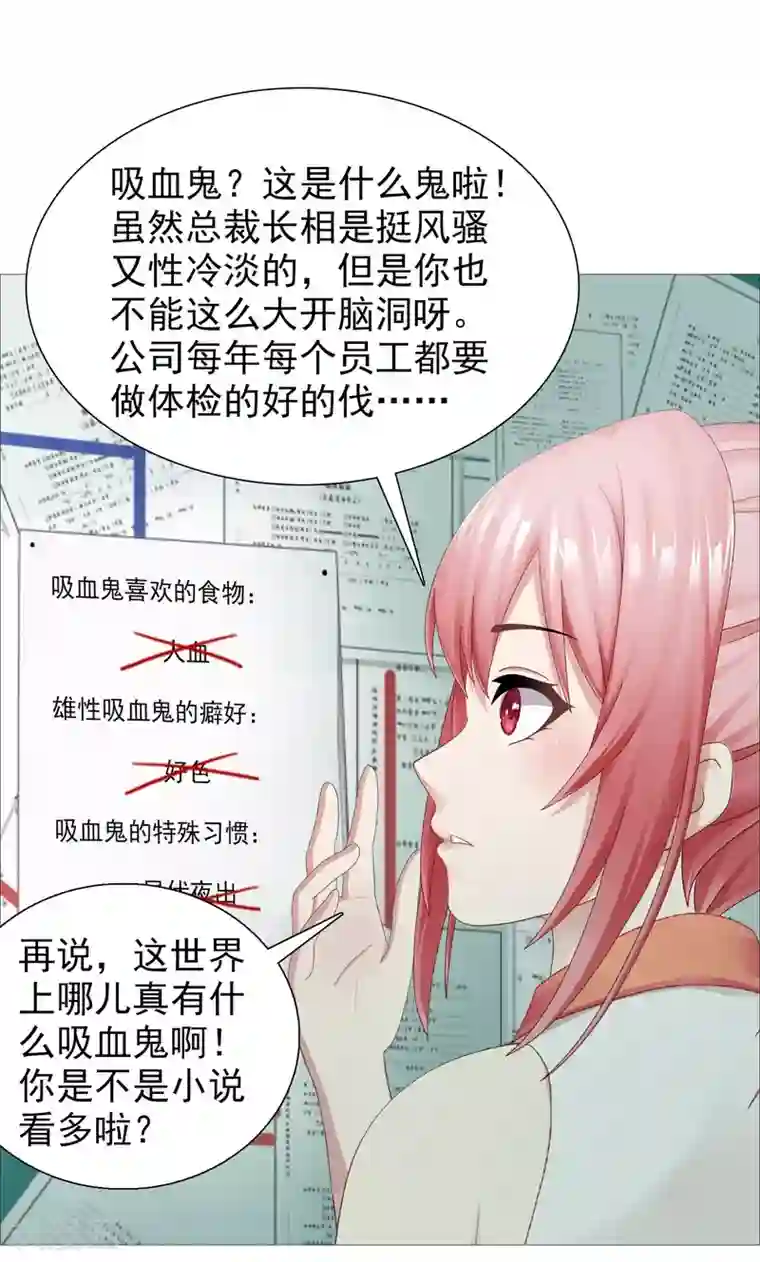 命中注定我咬你第24话