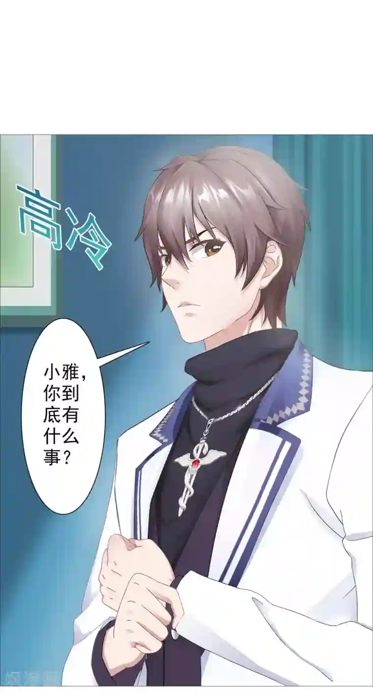 命中注定我咬你第24话