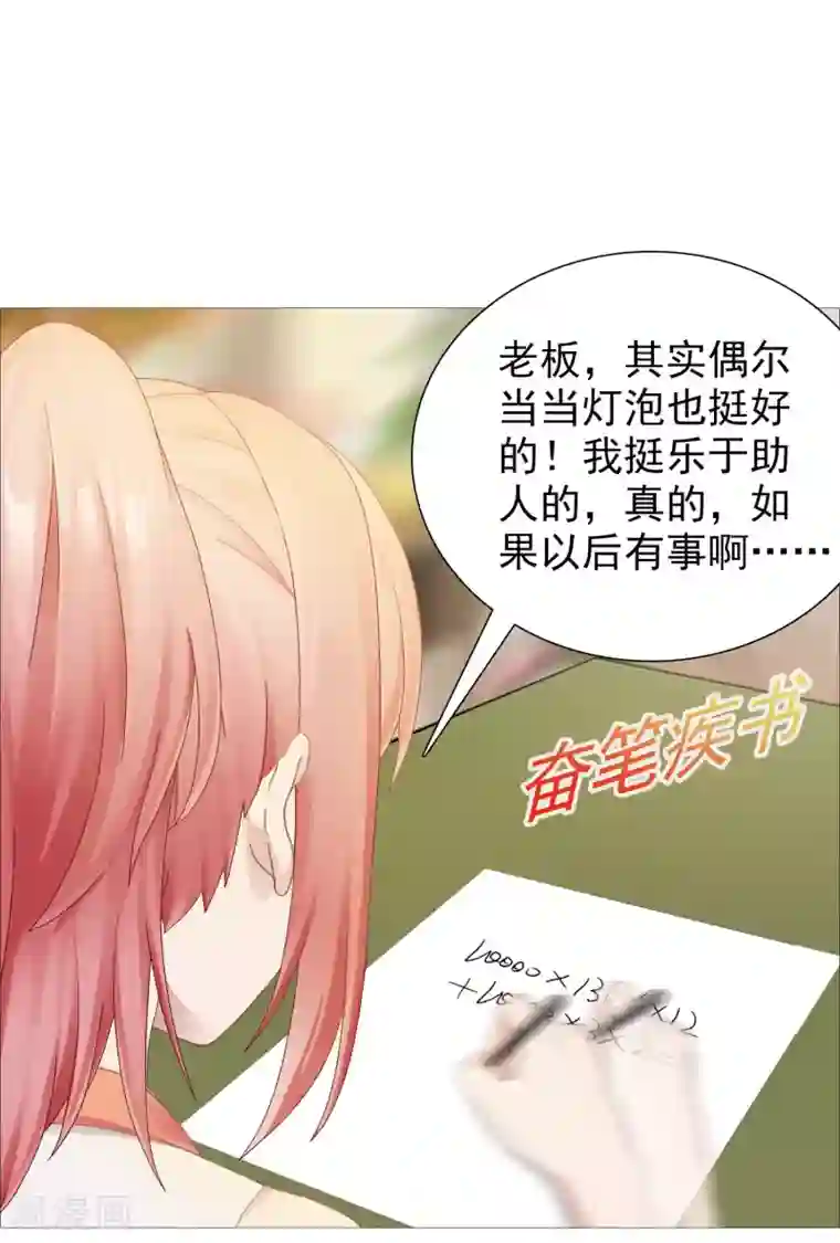 命中注定我咬你第24话