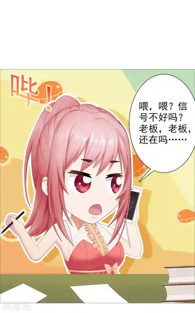 命中注定我咬你第24话