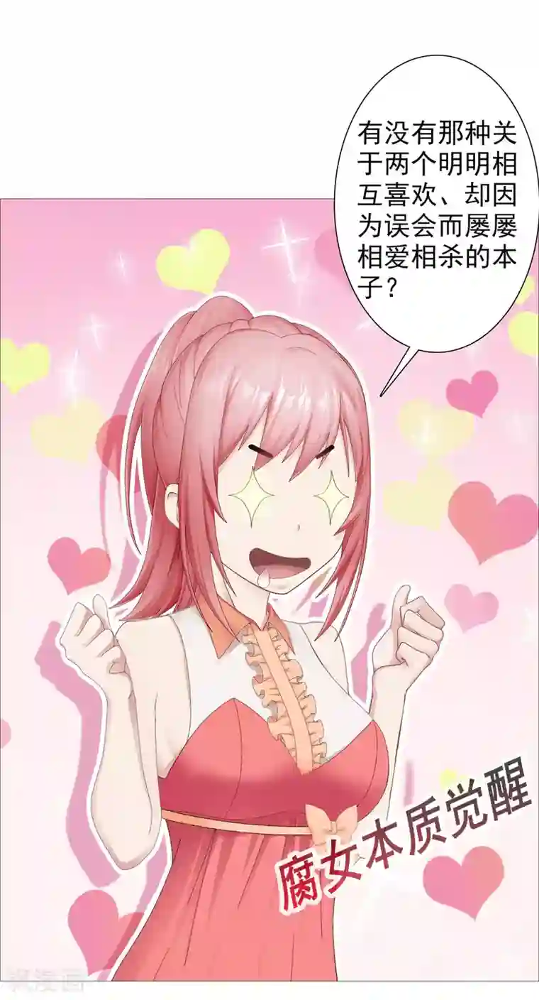 命中注定我咬你第25话