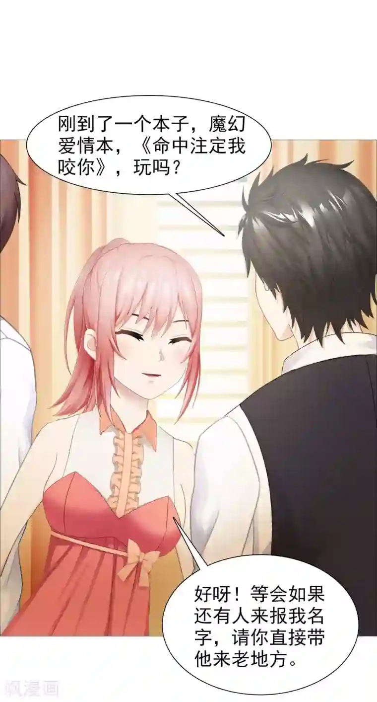 命中注定我咬你第25话