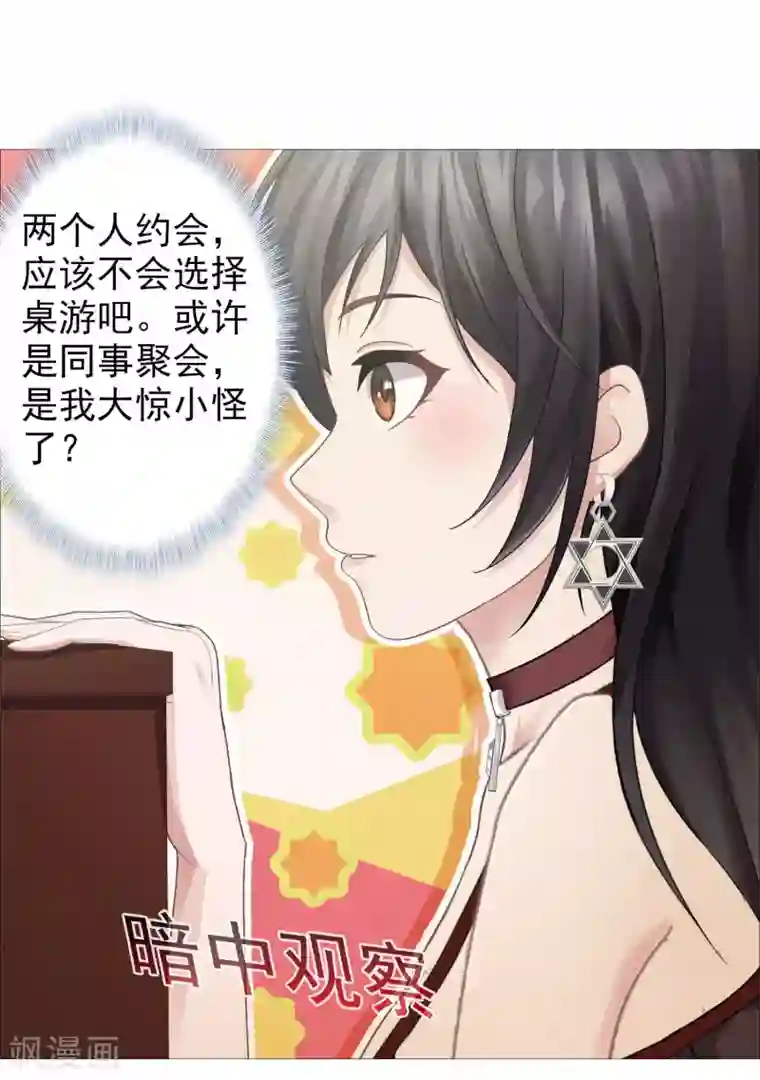 命中注定我咬你第25话