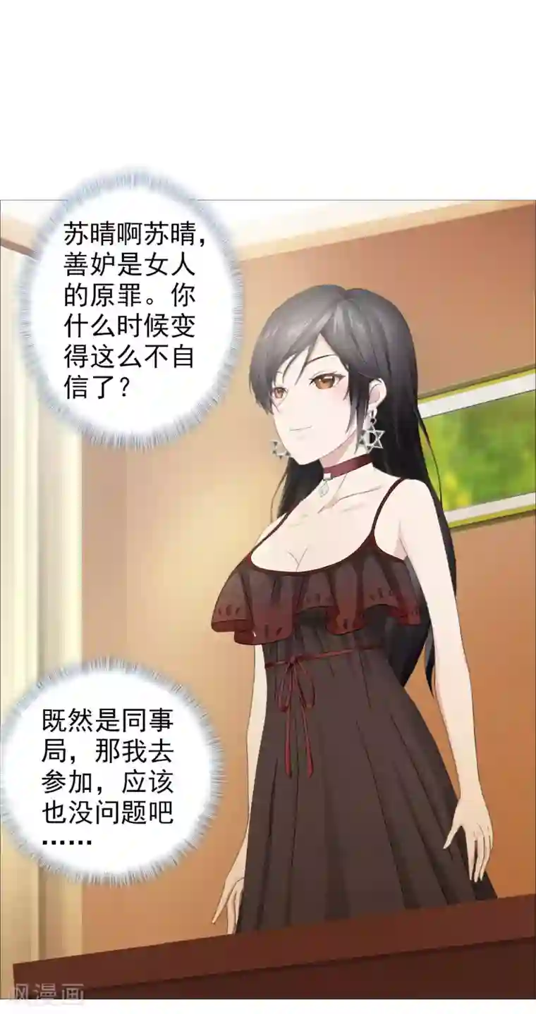 命中注定我咬你第25话