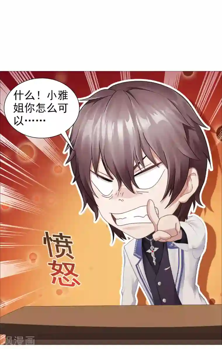 命中注定我咬你第25话